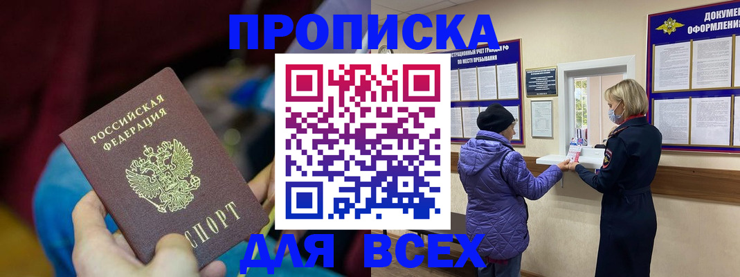 прописка паспорт в Кандалакше