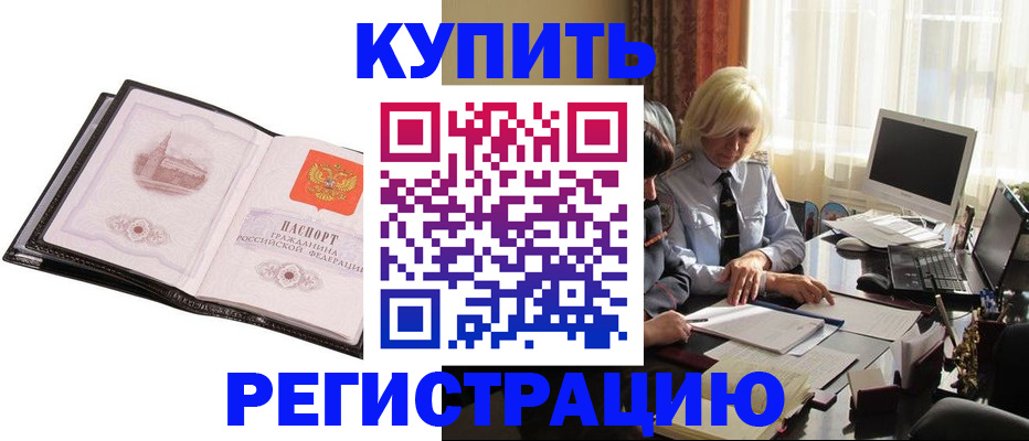 прописка для работы в Кандалакше