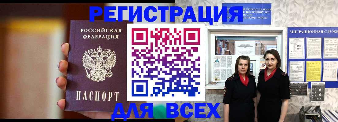 временная регистрация для школы в Кандалакше